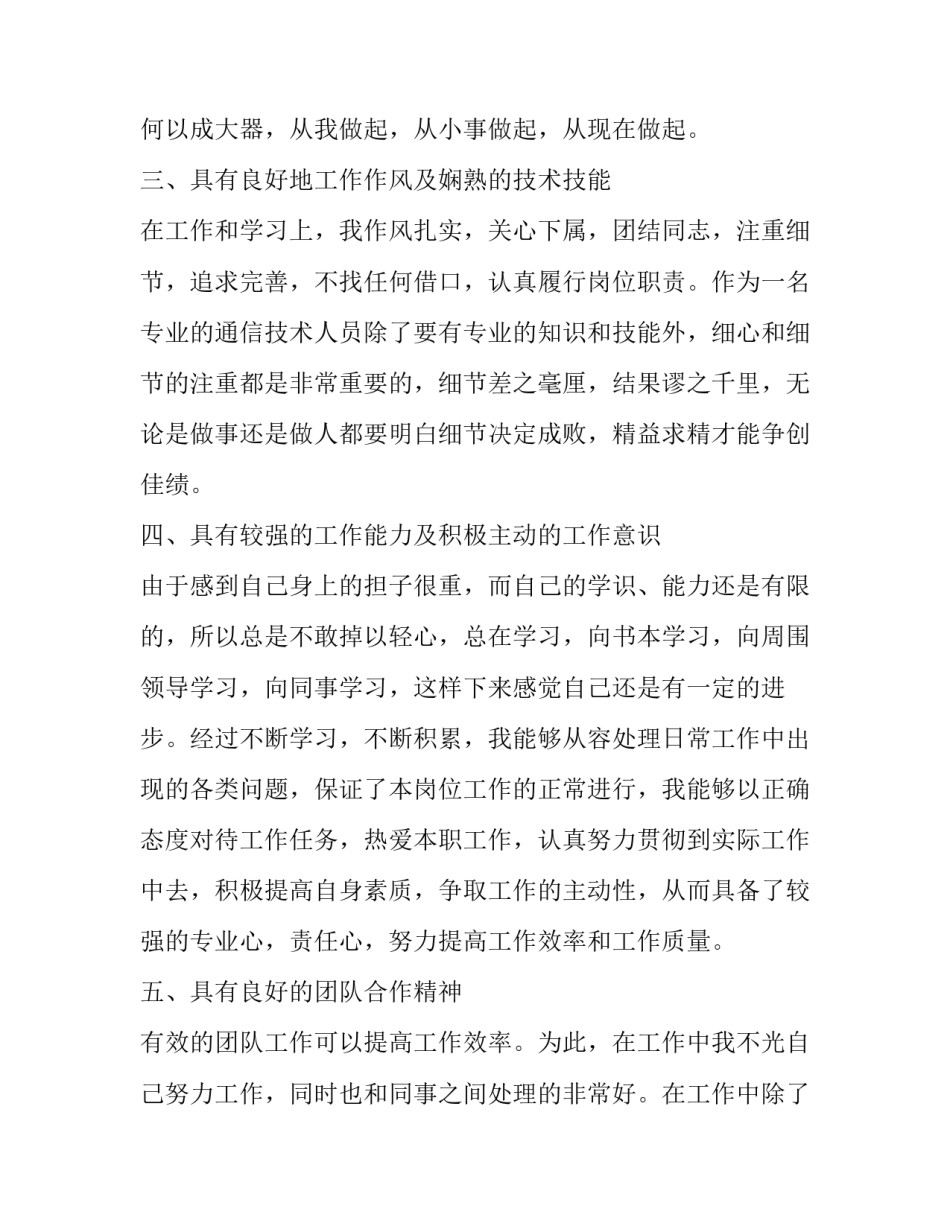 移动渗透培训心得体会 移动培训心得体会简短(6篇)_第2页