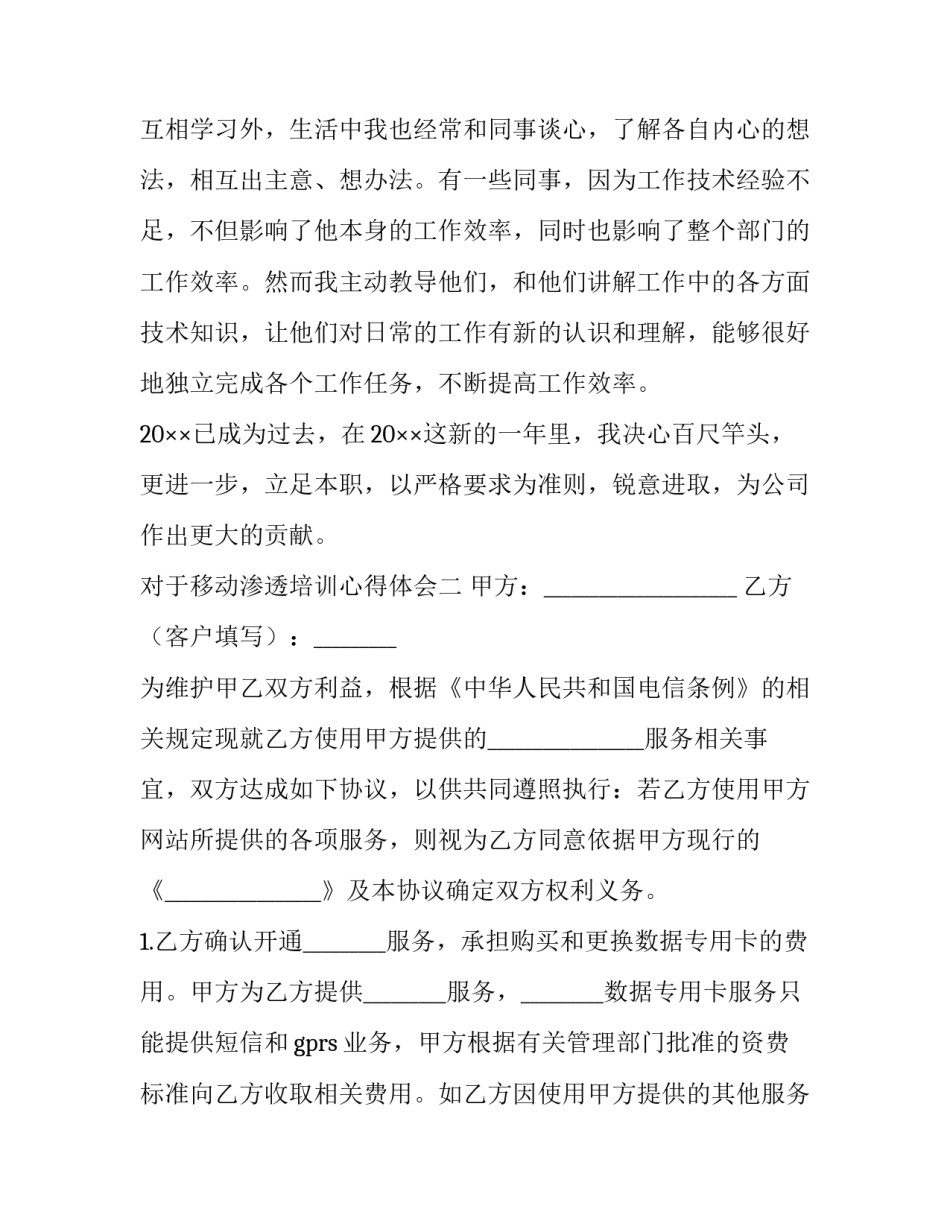 移动渗透培训心得体会 移动培训心得体会简短(6篇)_第3页