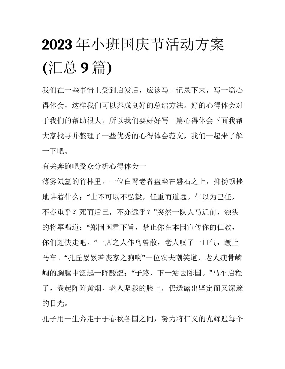2023年小班国庆节活动方案(汇总9篇)_第1页
