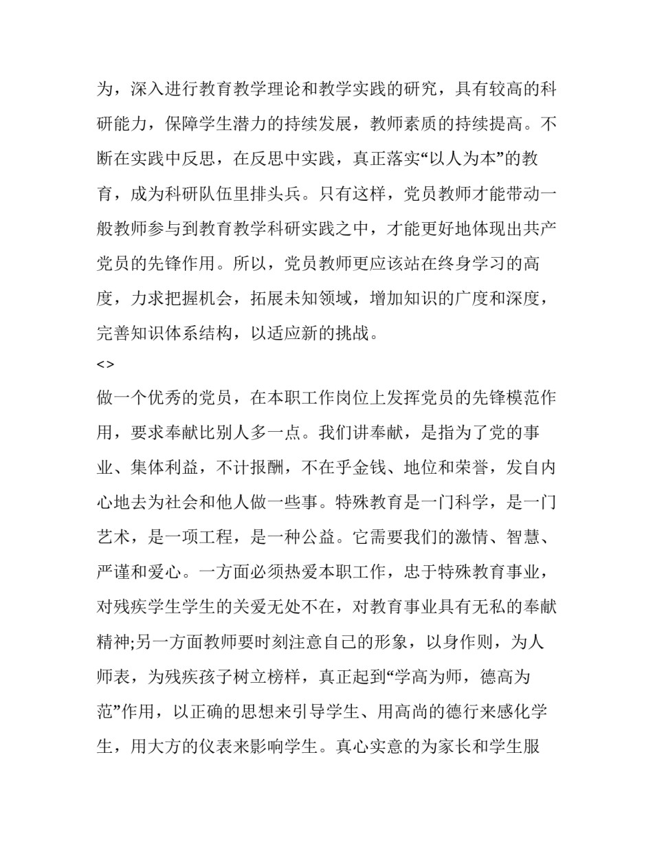 描写党史心得体会不足精选(5篇)_第3页