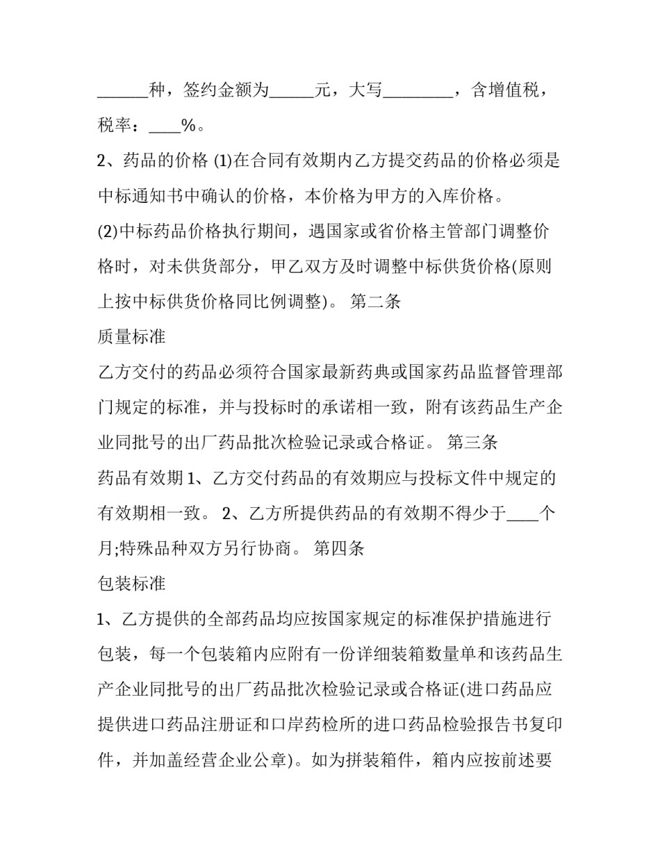 药品安全心得体会报告 对药品安全的心得体会(七篇)_第2页