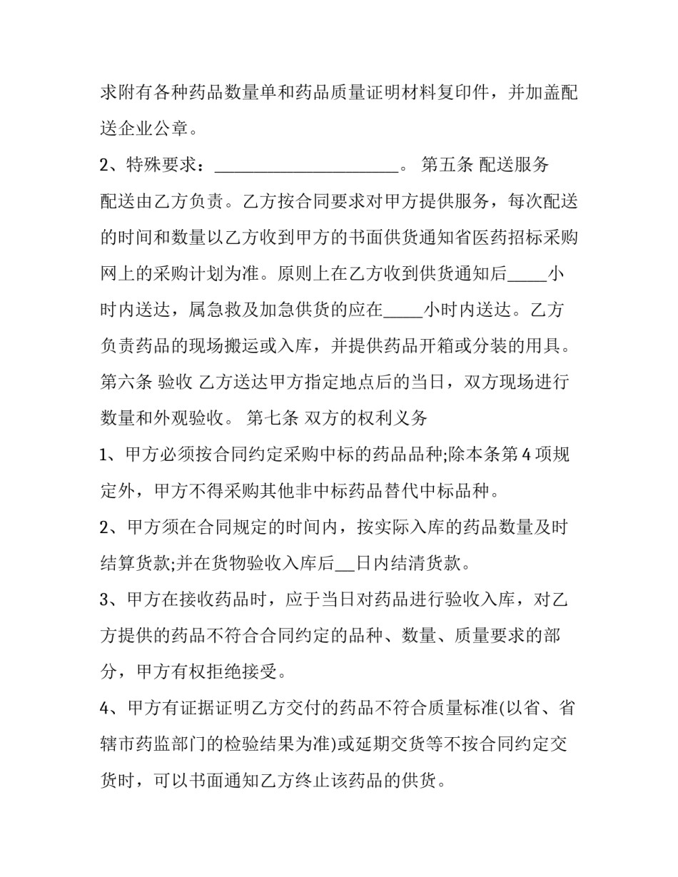 药品安全心得体会报告 对药品安全的心得体会(七篇)_第3页