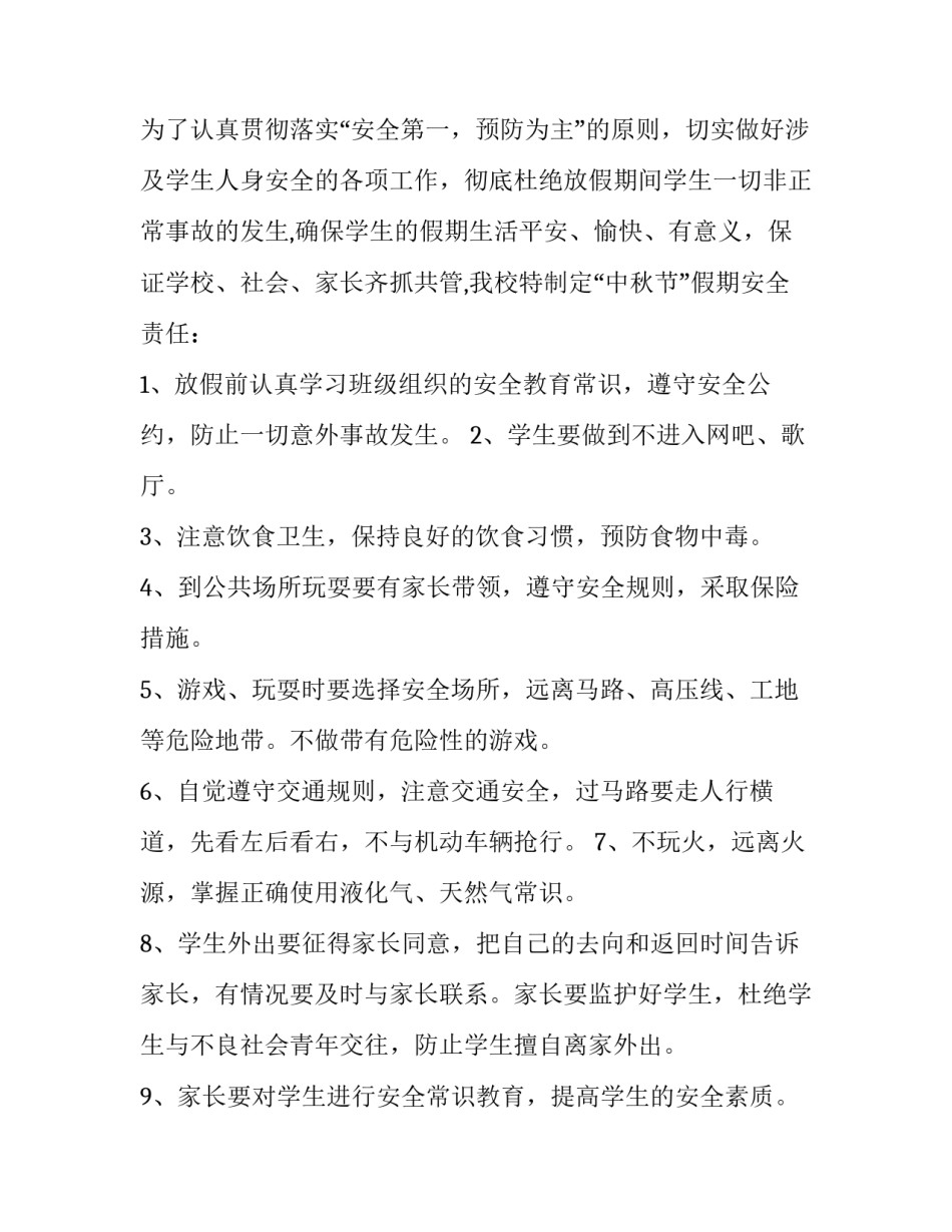 小学安全培训班心得体会和感想 小学安全培训班心得体会和感想怎么写(9篇)_第3页