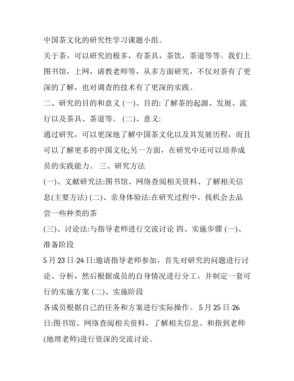 学习秦论的心得体会 学完过秦论心得500字(四篇)_第2页