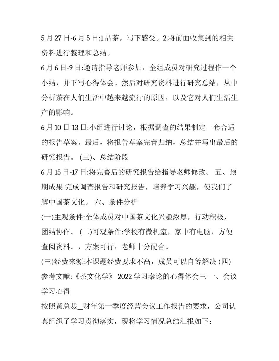 学习秦论的心得体会 学完过秦论心得500字(四篇)_第3页