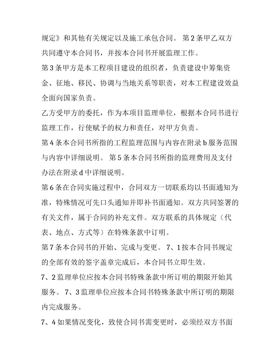 口头委托他人代签申请书通用 个人代签委托书(五篇)_第2页