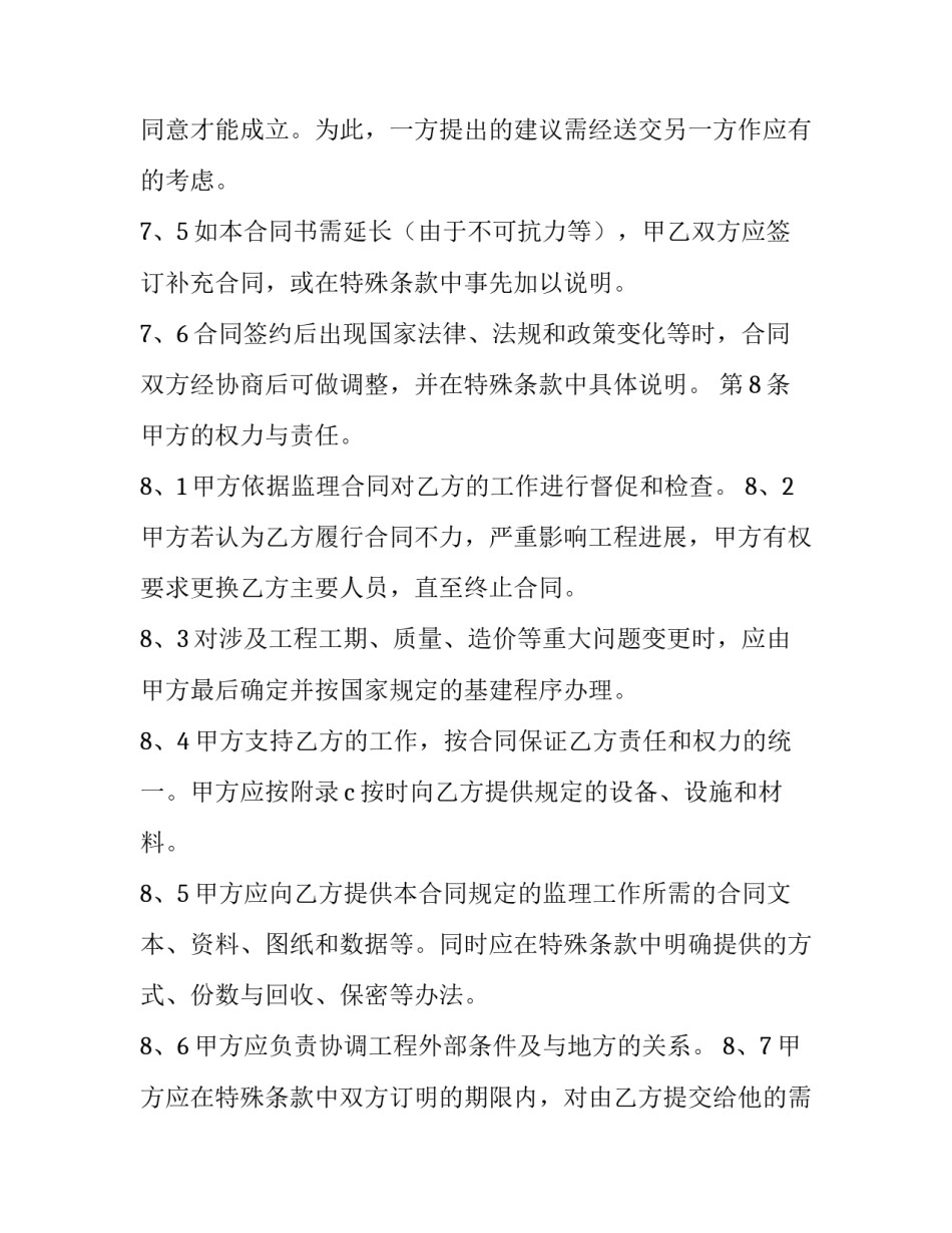 口头委托他人代签申请书通用 个人代签委托书(五篇)_第3页