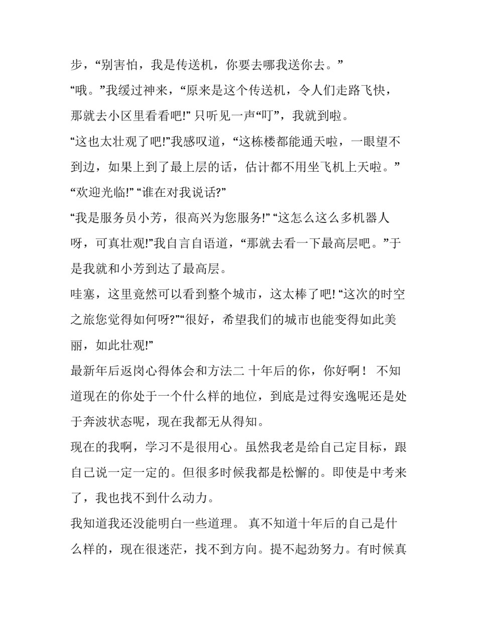 年后返岗心得体会和方法 产后返岗心得(6篇)_第2页