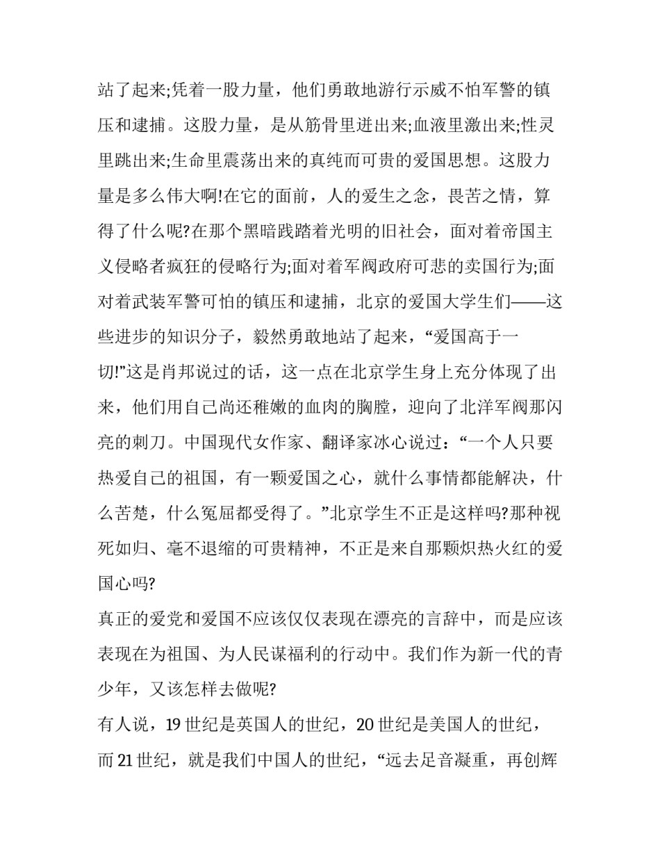 爱国实践心得体会 爱国实践心得体会2000字(3篇)_第2页