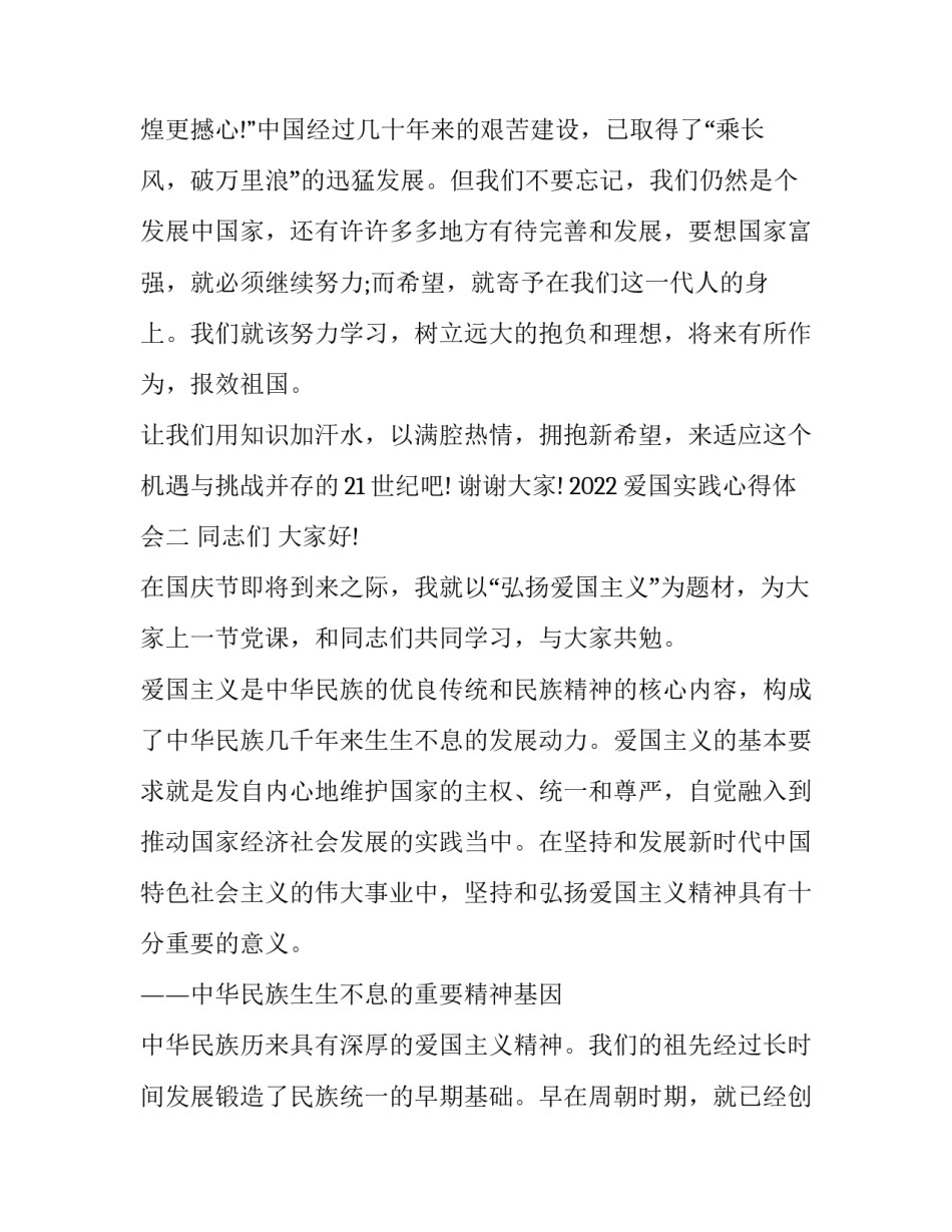 爱国实践心得体会 爱国实践心得体会2000字(3篇)_第3页