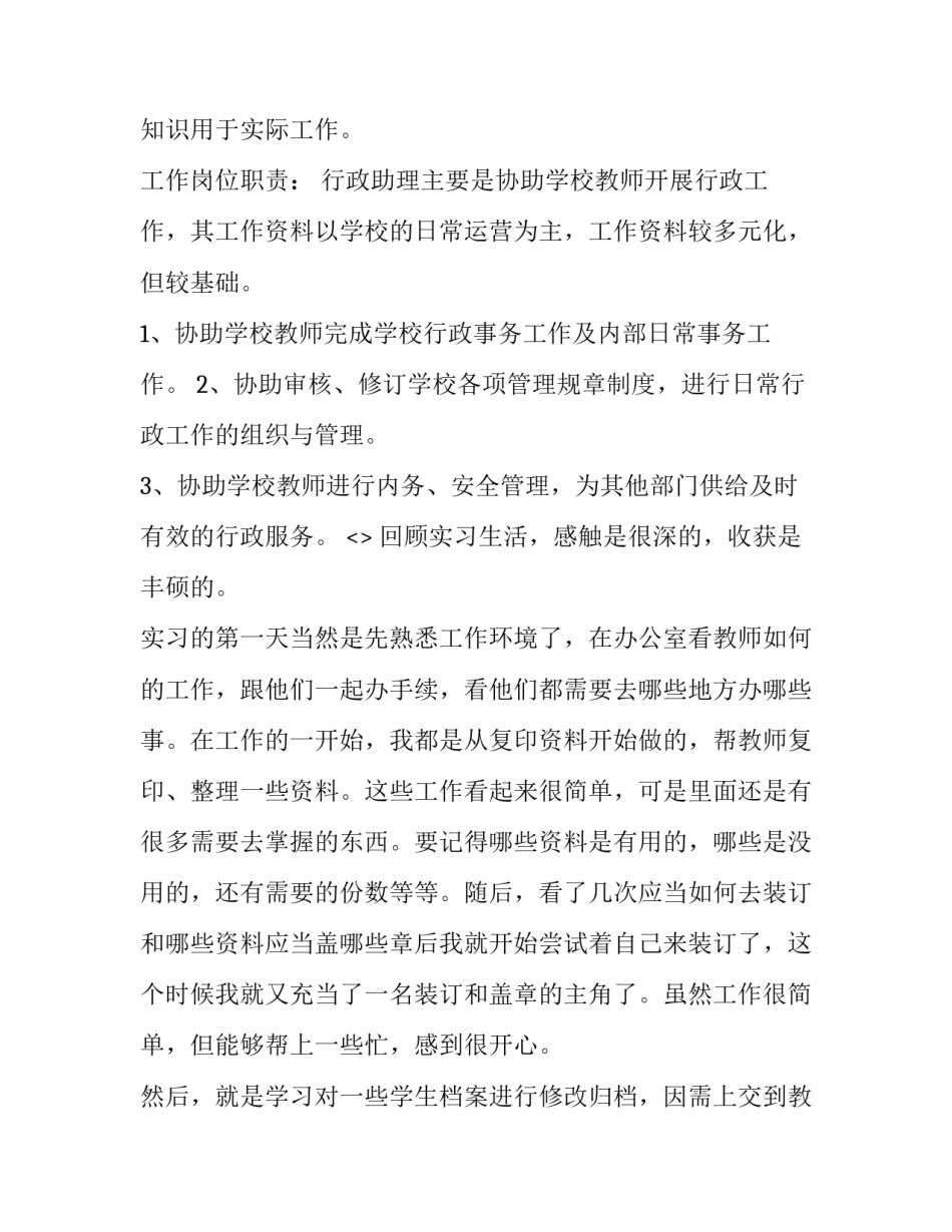 学生宾语从句心得体会及收获 宾语从句的学情分析(7篇)_第2页