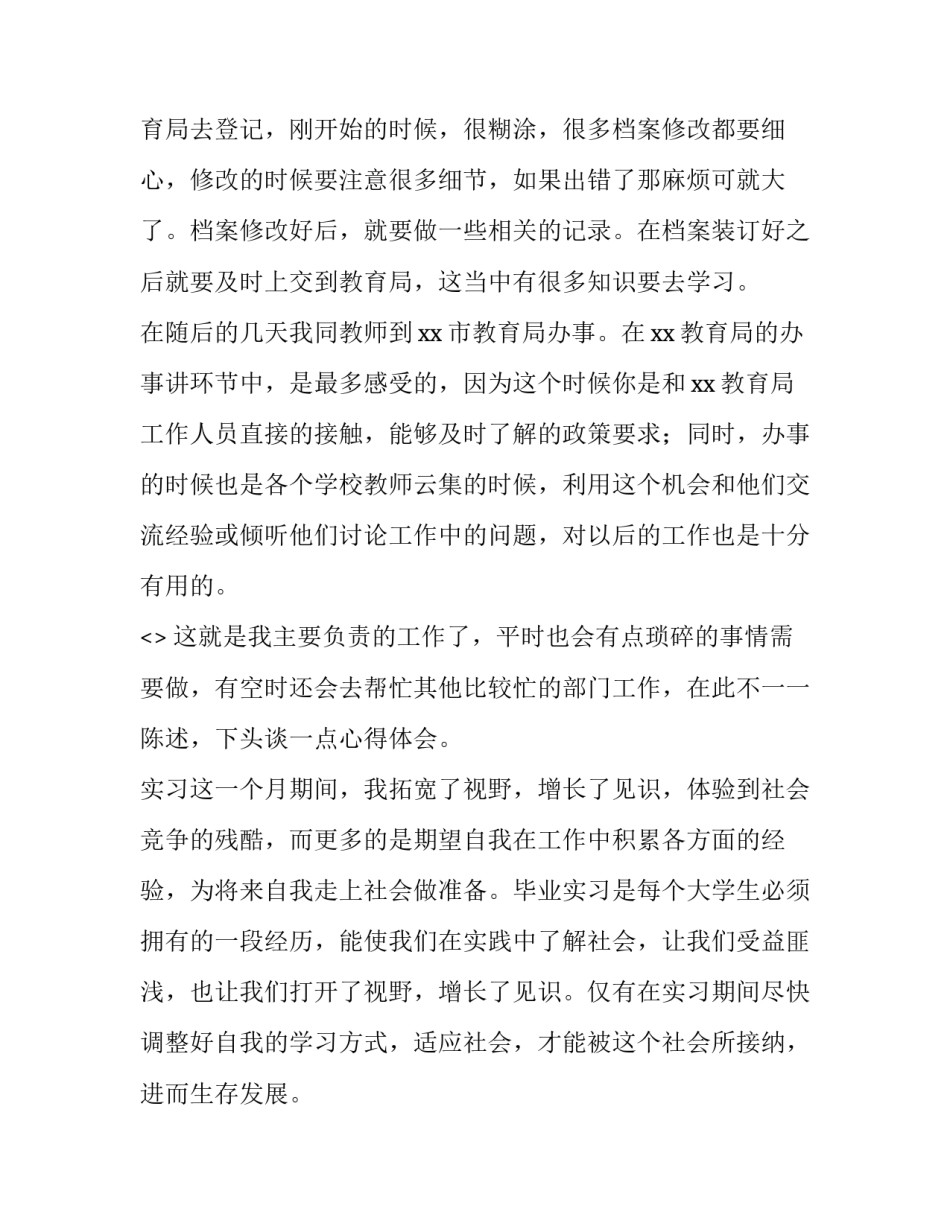 学生宾语从句心得体会及收获 宾语从句的学情分析(7篇)_第3页