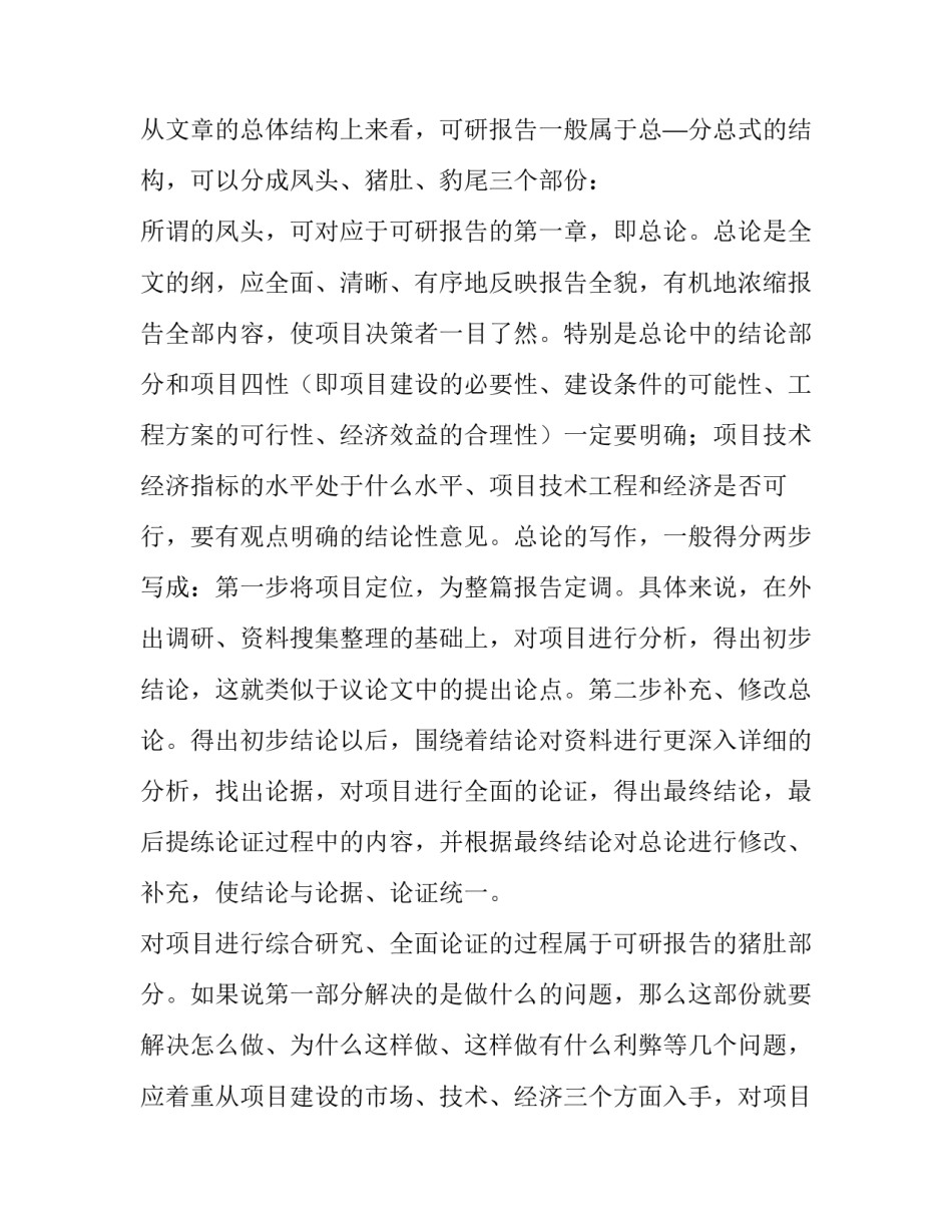 三个聚焦清单心得体会精选 三个聚焦的问题细化清单(九篇)_第2页