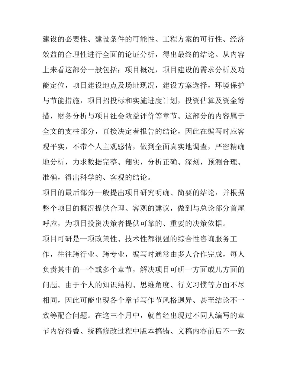 三个聚焦清单心得体会精选 三个聚焦的问题细化清单(九篇)_第3页