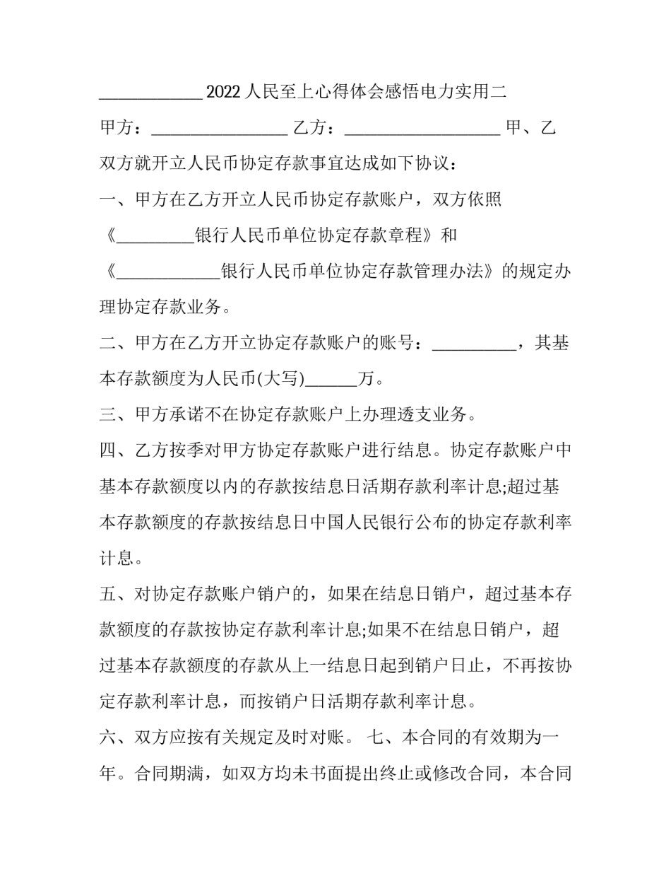 人民至上心得体会感悟电力实用 人民至上的心得体会(八篇)_第3页