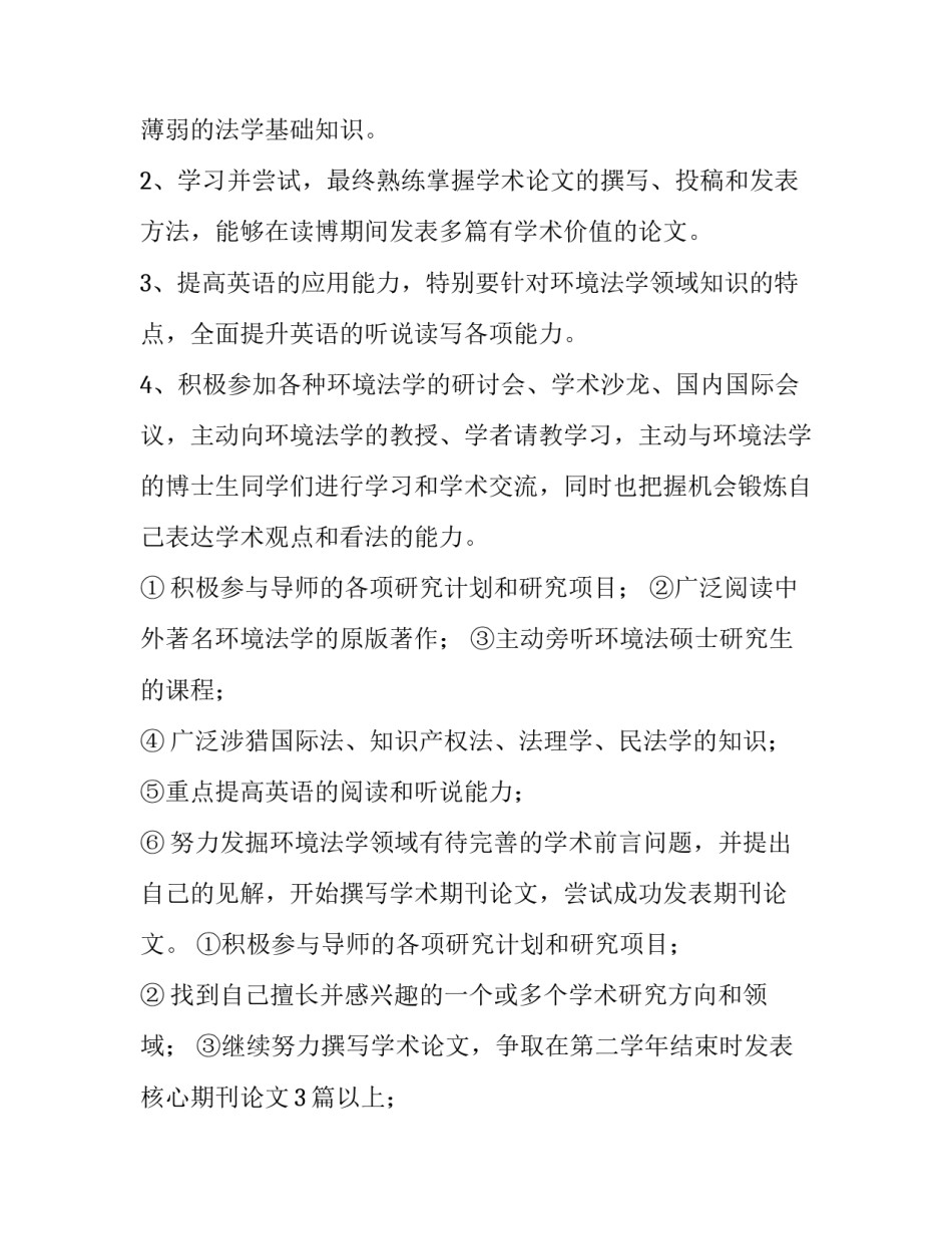 推荐学习刘伟民诬告心得体会报告(四篇)_第2页