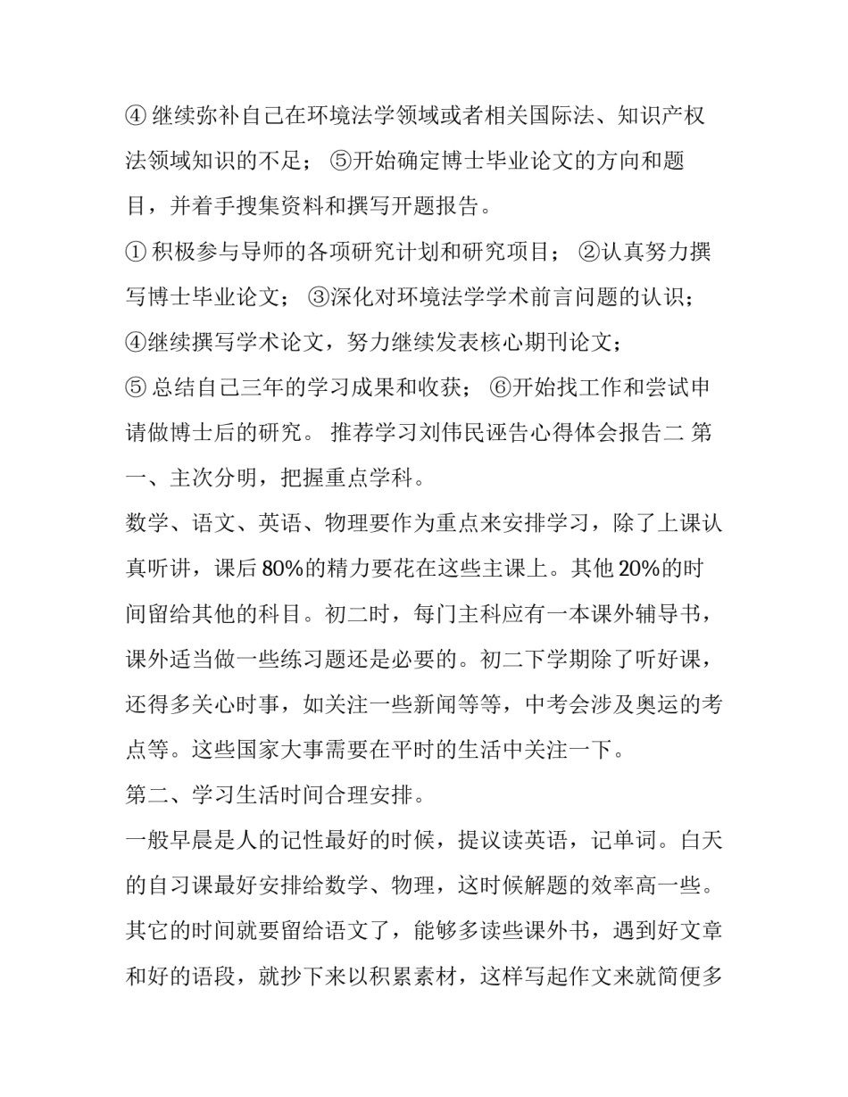 推荐学习刘伟民诬告心得体会报告(四篇)_第3页