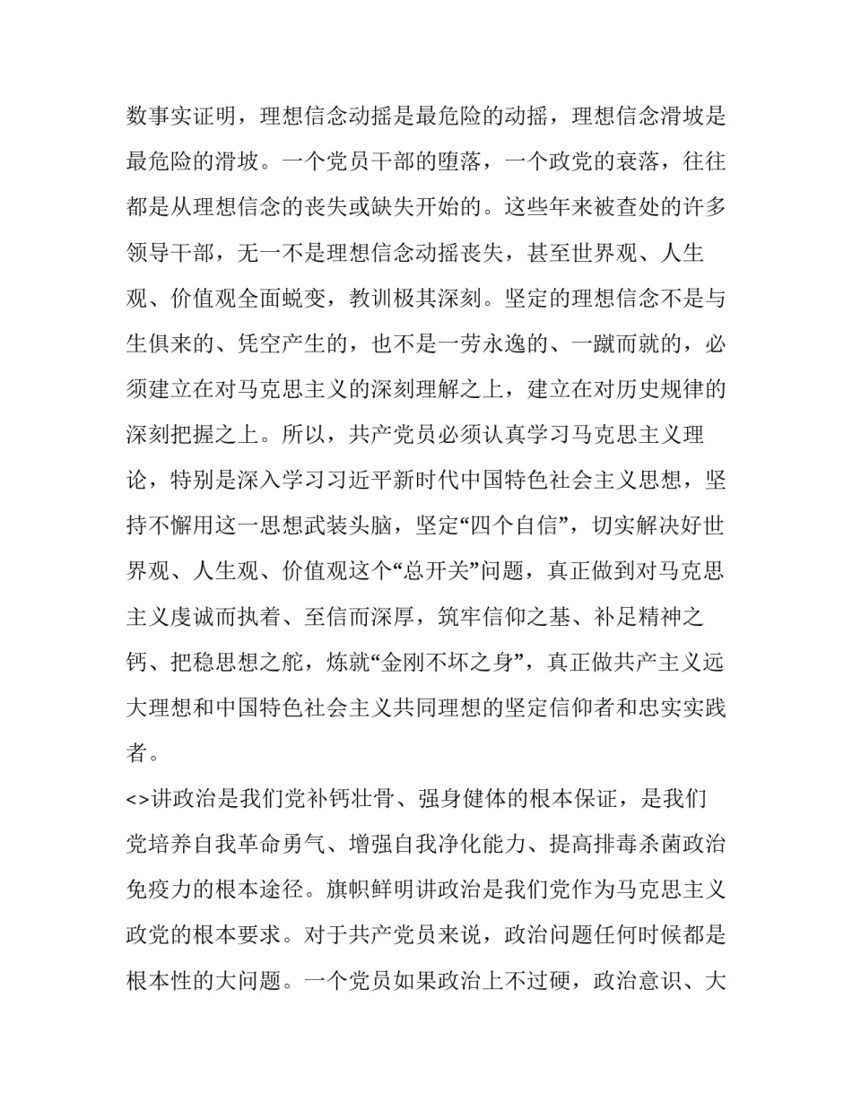 忠诚大教育心得体会范本 忠诚教育心得体会2000(8篇)_第2页