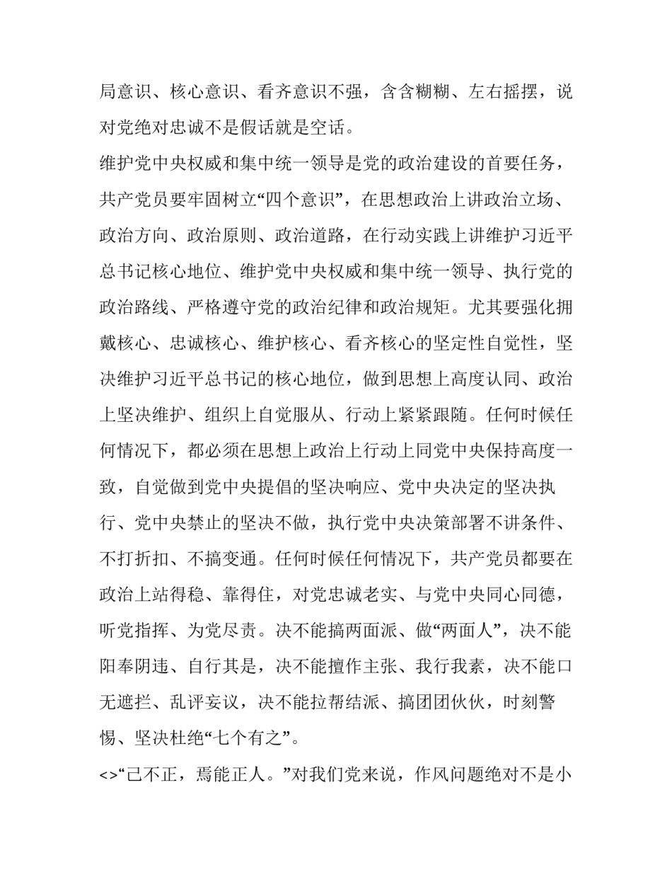 忠诚大教育心得体会范本 忠诚教育心得体会2000(8篇)_第3页