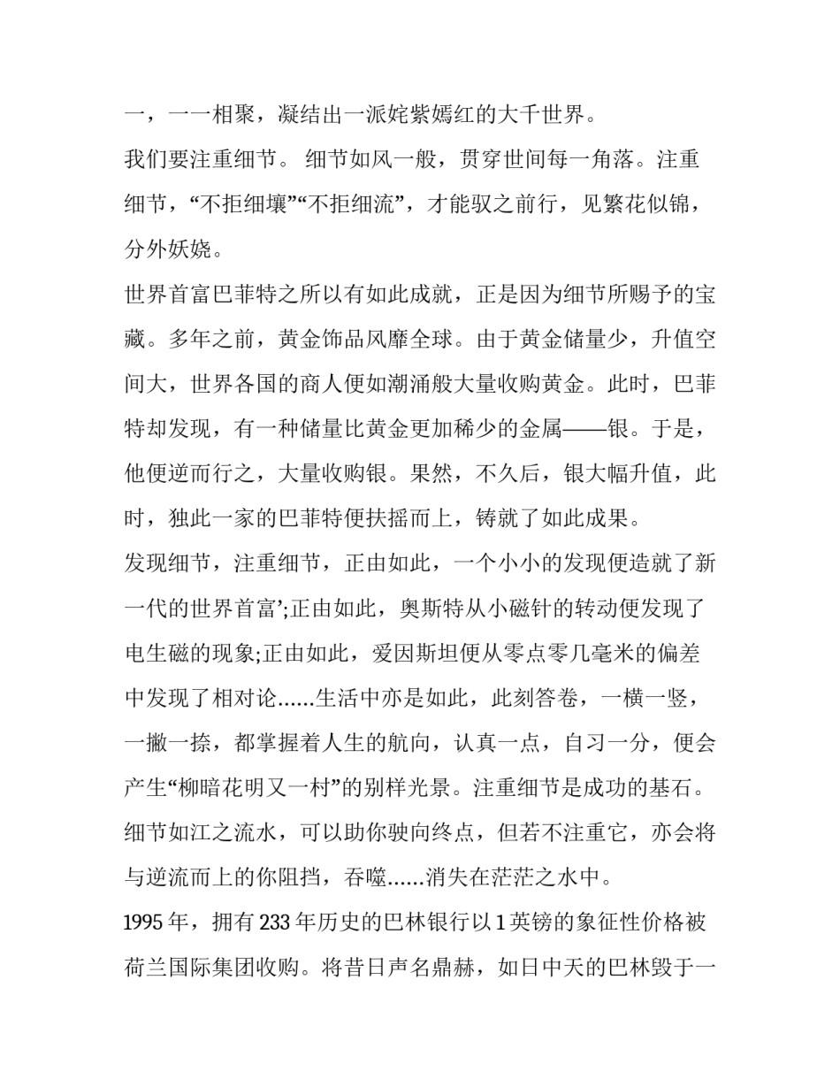 生活中的经济课程心得体会简短 生活中的经济学课程有何感想(九篇)_第3页