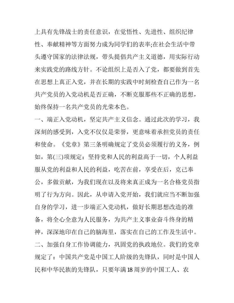 党课心得体会套路精选 最新党课心得(二篇)_第2页