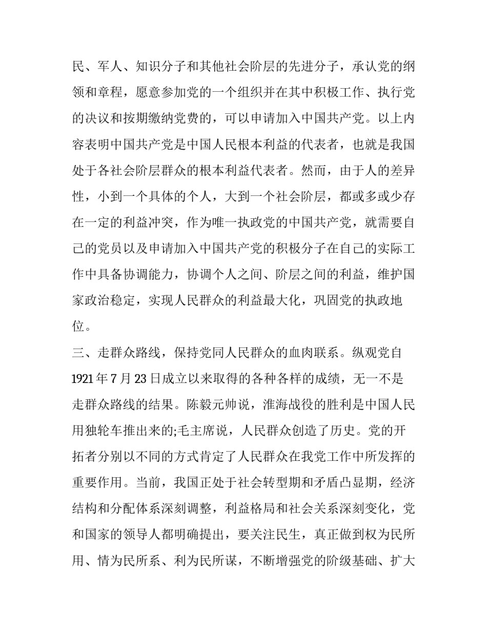 党课心得体会套路精选 最新党课心得(二篇)_第3页