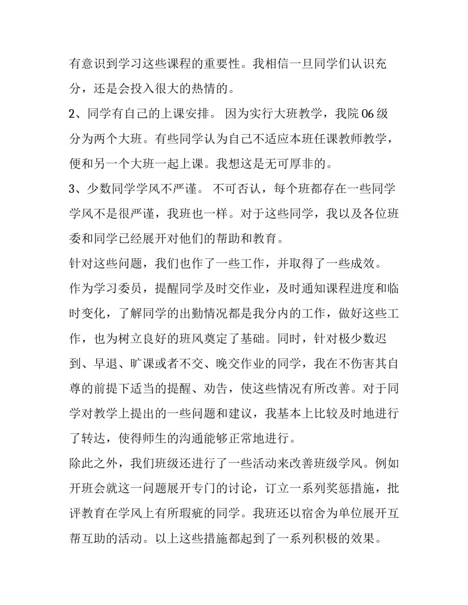 学习人员行为手册心得体会和方法 员工行为手册心得(8篇)_第2页