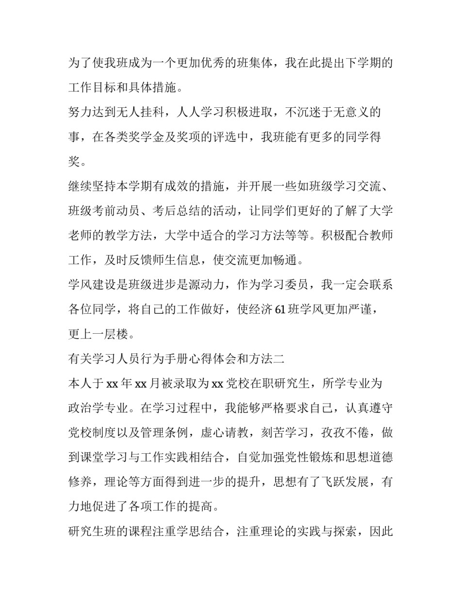 学习人员行为手册心得体会和方法 员工行为手册心得(8篇)_第3页