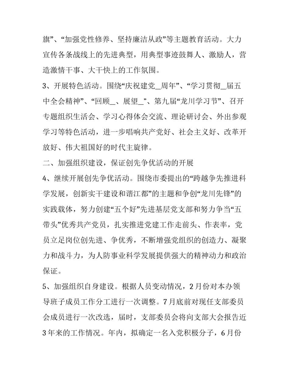 党组织双亮心得体会报告 党组织双亮心得体会报告范文(2篇)_第2页