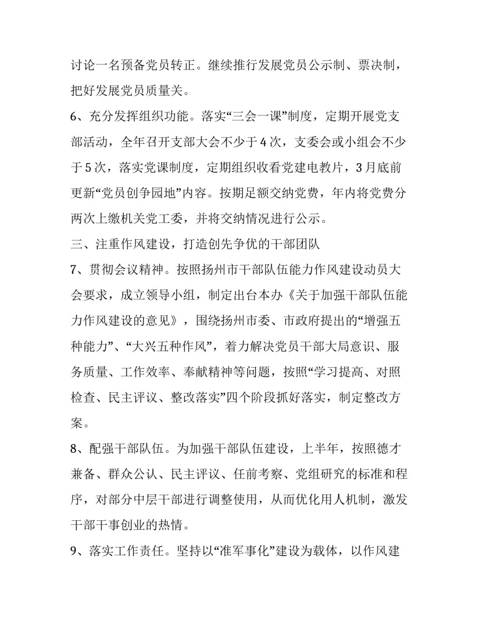 党组织双亮心得体会报告 党组织双亮心得体会报告范文(2篇)_第3页