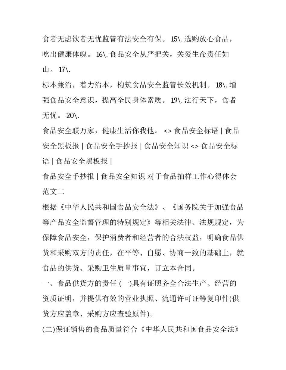 食品抽样工作心得体会范文 食品抽样工作心得体会范文怎么写(2篇)_第2页