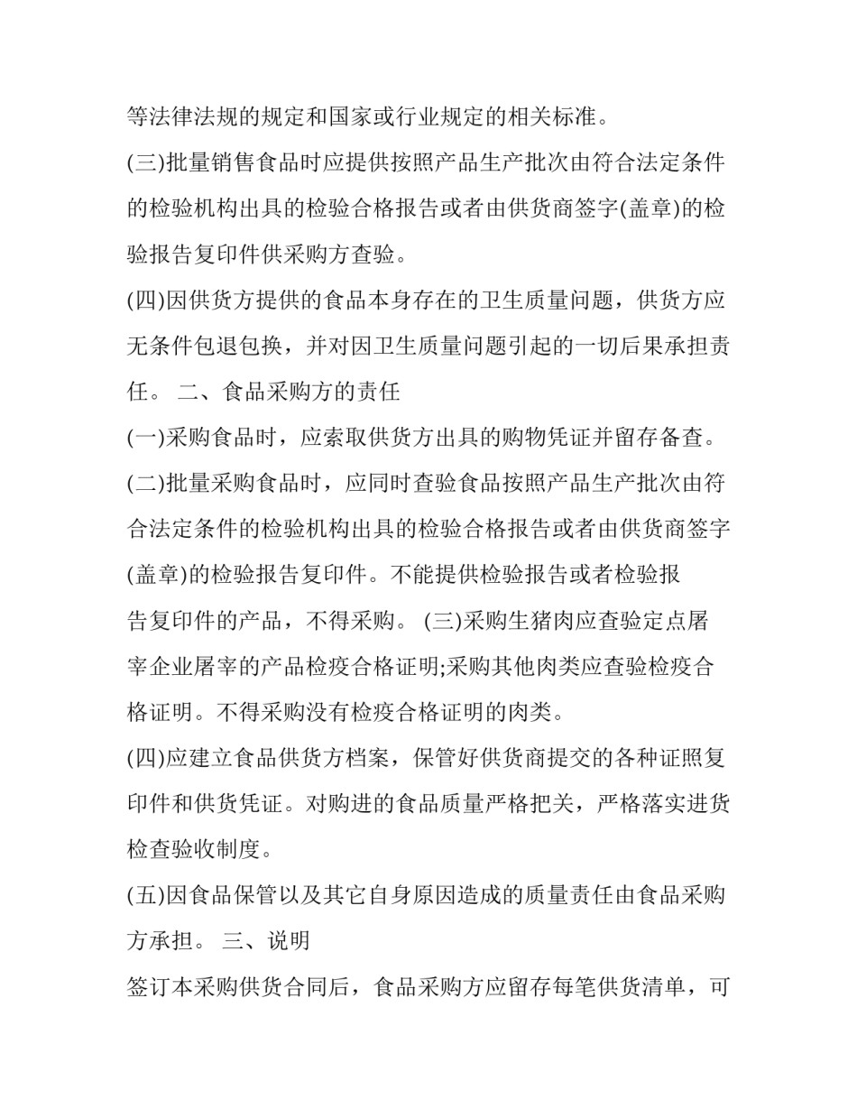 食品抽样工作心得体会范文 食品抽样工作心得体会范文怎么写(2篇)_第3页