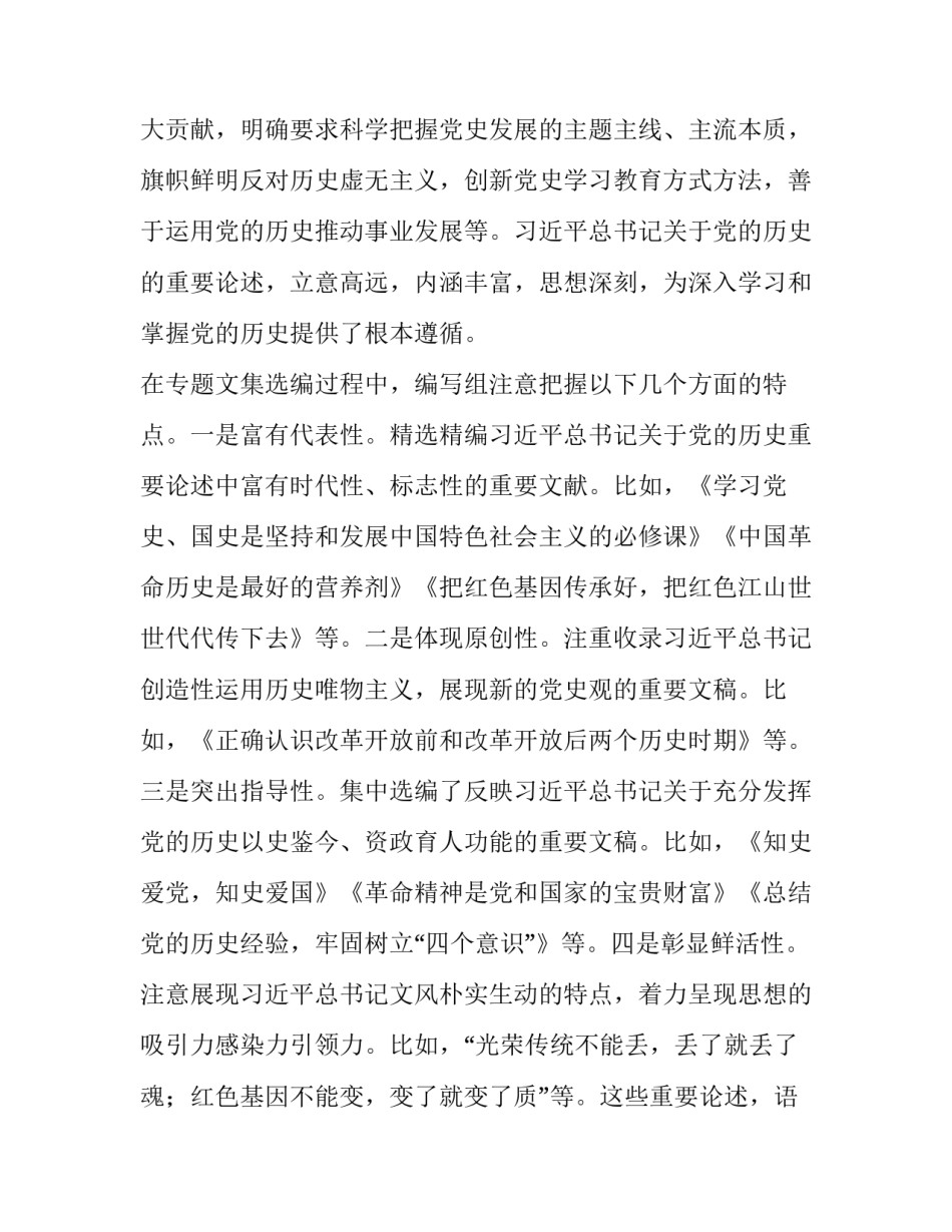 党史宣讲比赛心得体会范文 党史宣讲比赛心得体会范文高中(8篇)_第2页