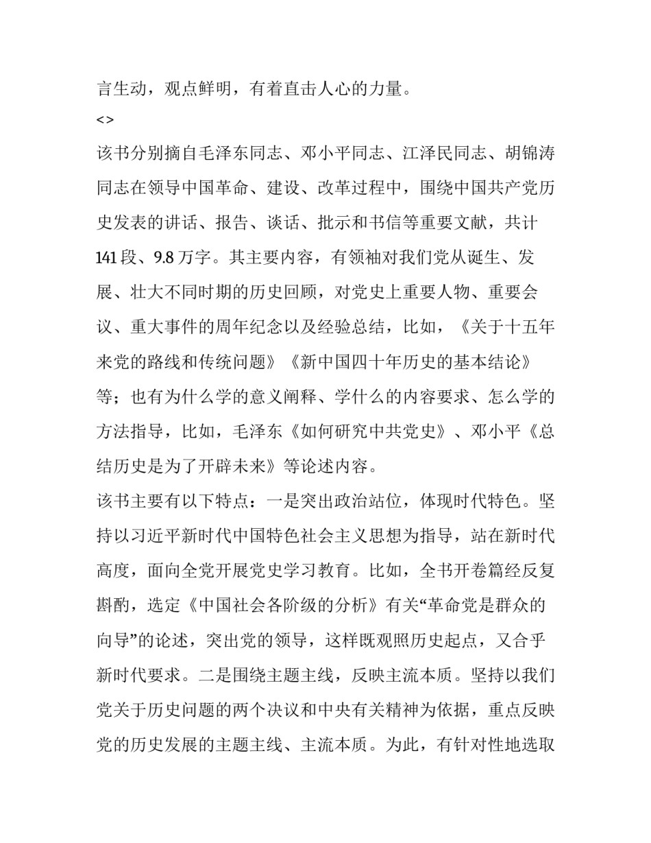 党史宣讲比赛心得体会范文 党史宣讲比赛心得体会范文高中(8篇)_第3页