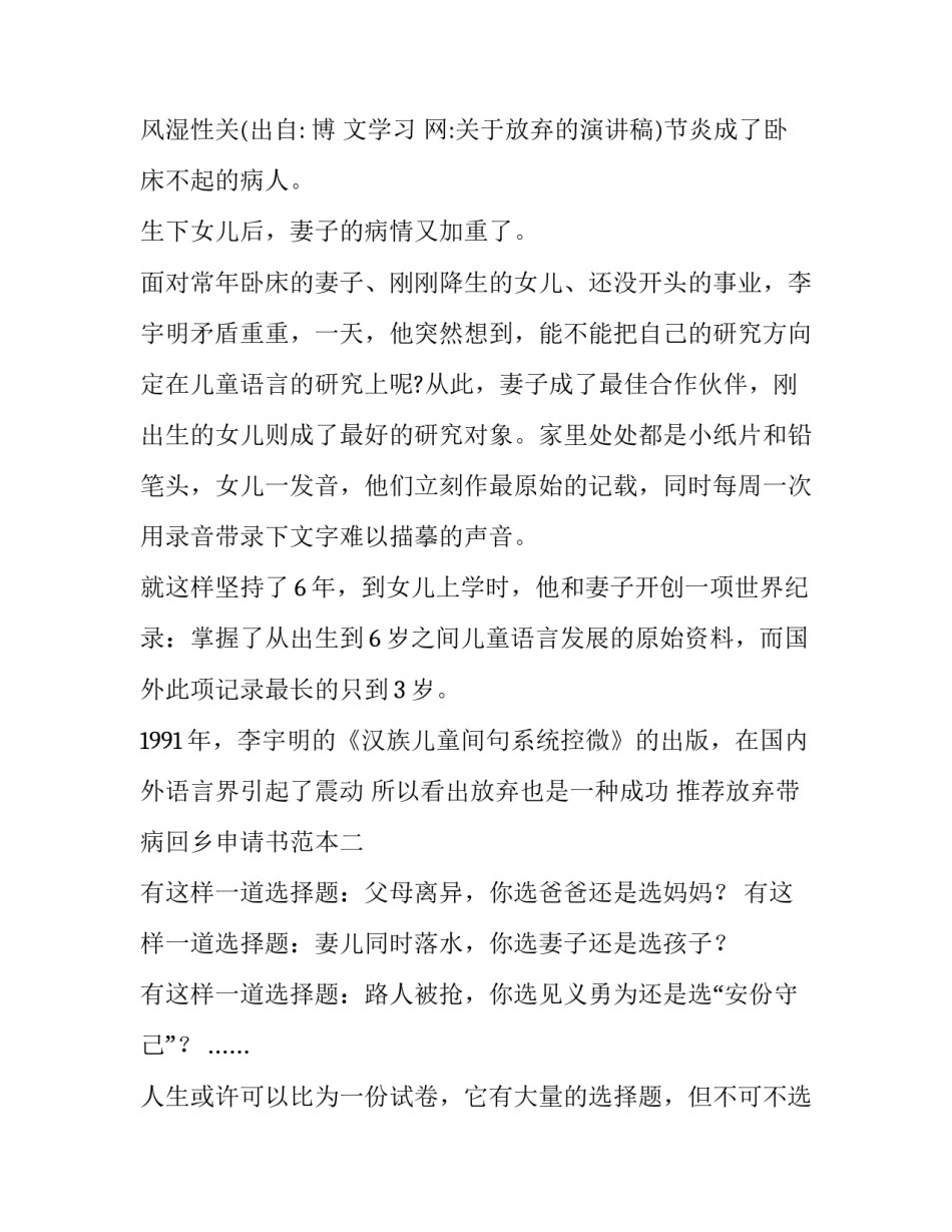 放弃带病回乡申请书范本 放弃带病回乡申请书范本怎么写(7篇)_第2页