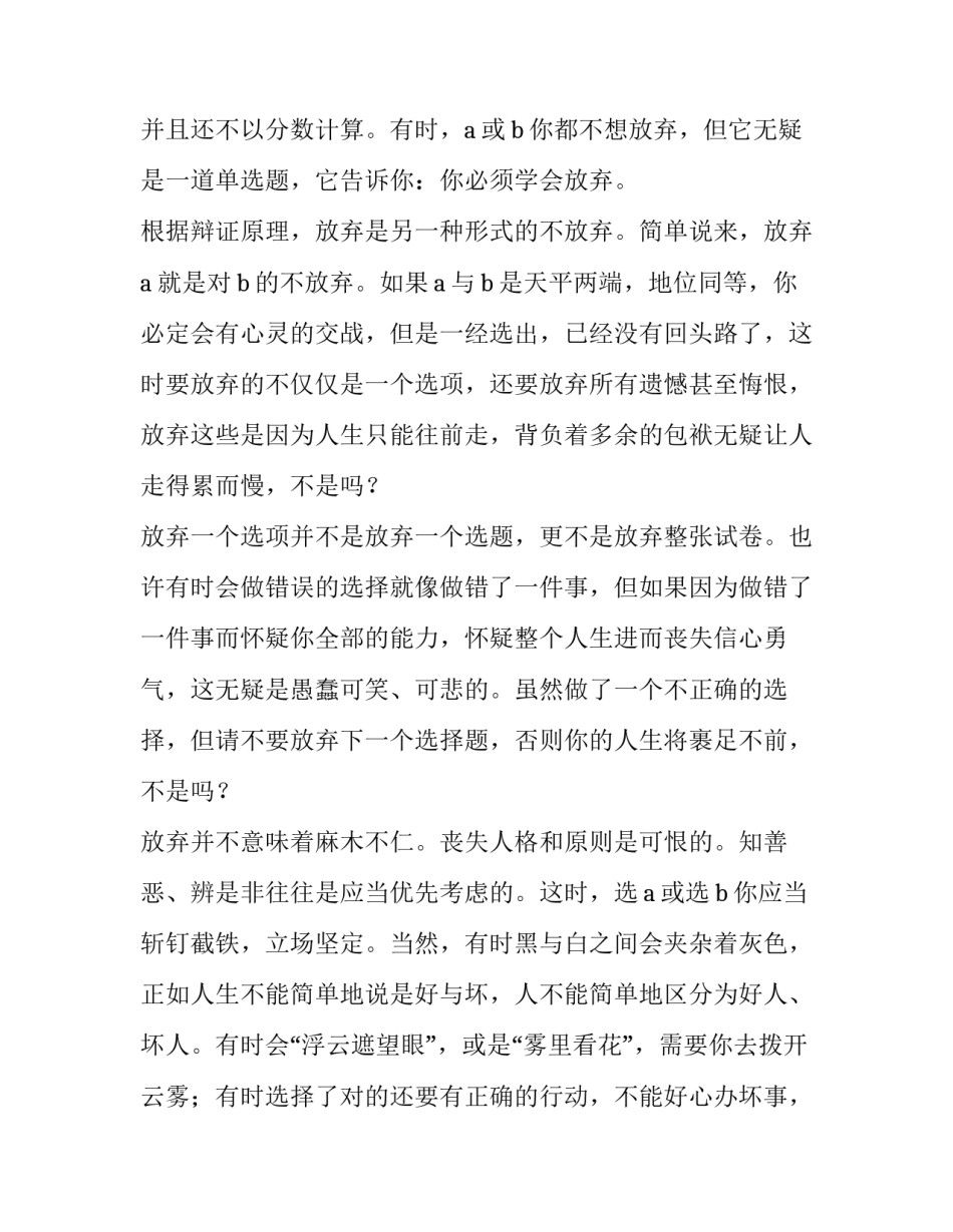 放弃带病回乡申请书范本 放弃带病回乡申请书范本怎么写(7篇)_第3页