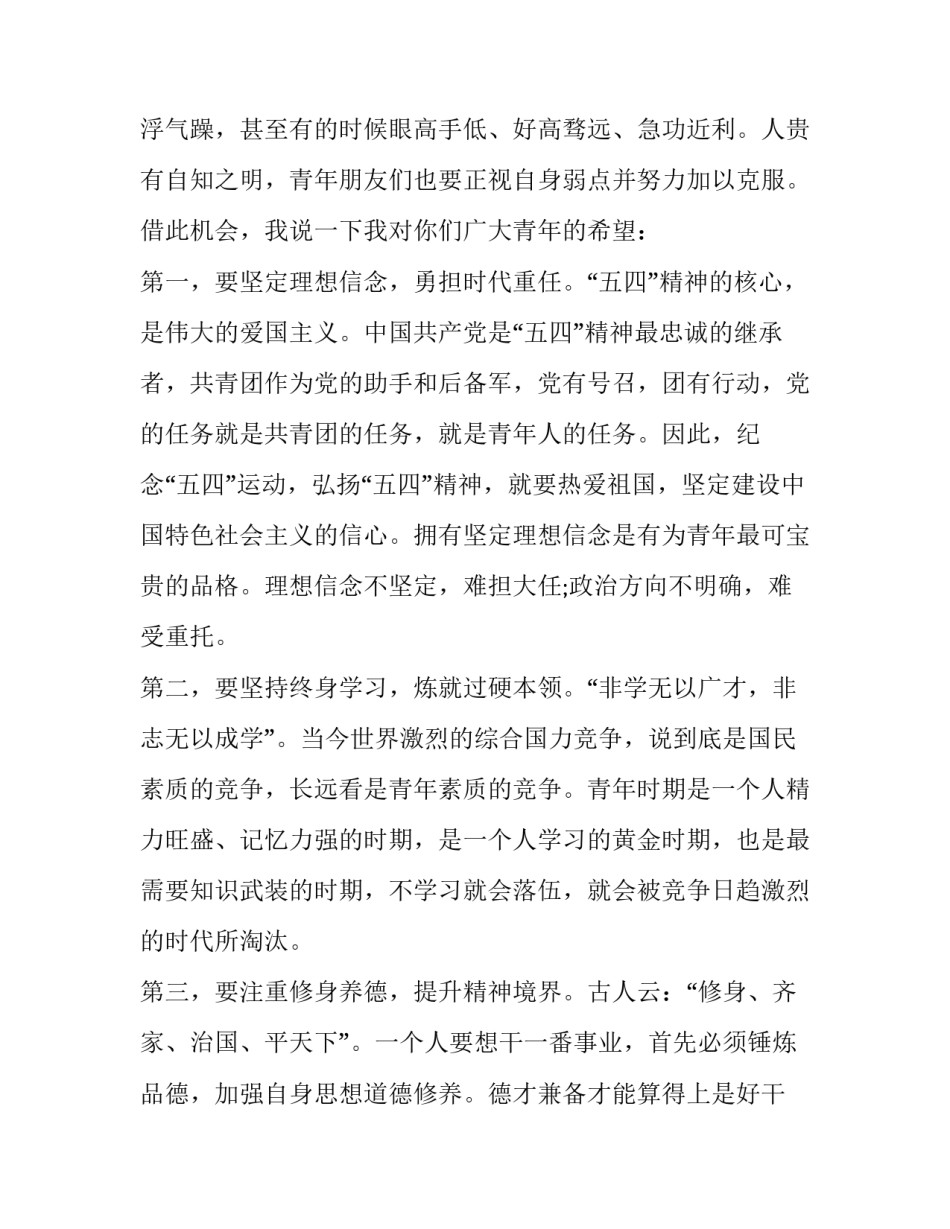 青年廉洁自律心得体会精选 青年党员廉洁自律心得(6篇)_第3页