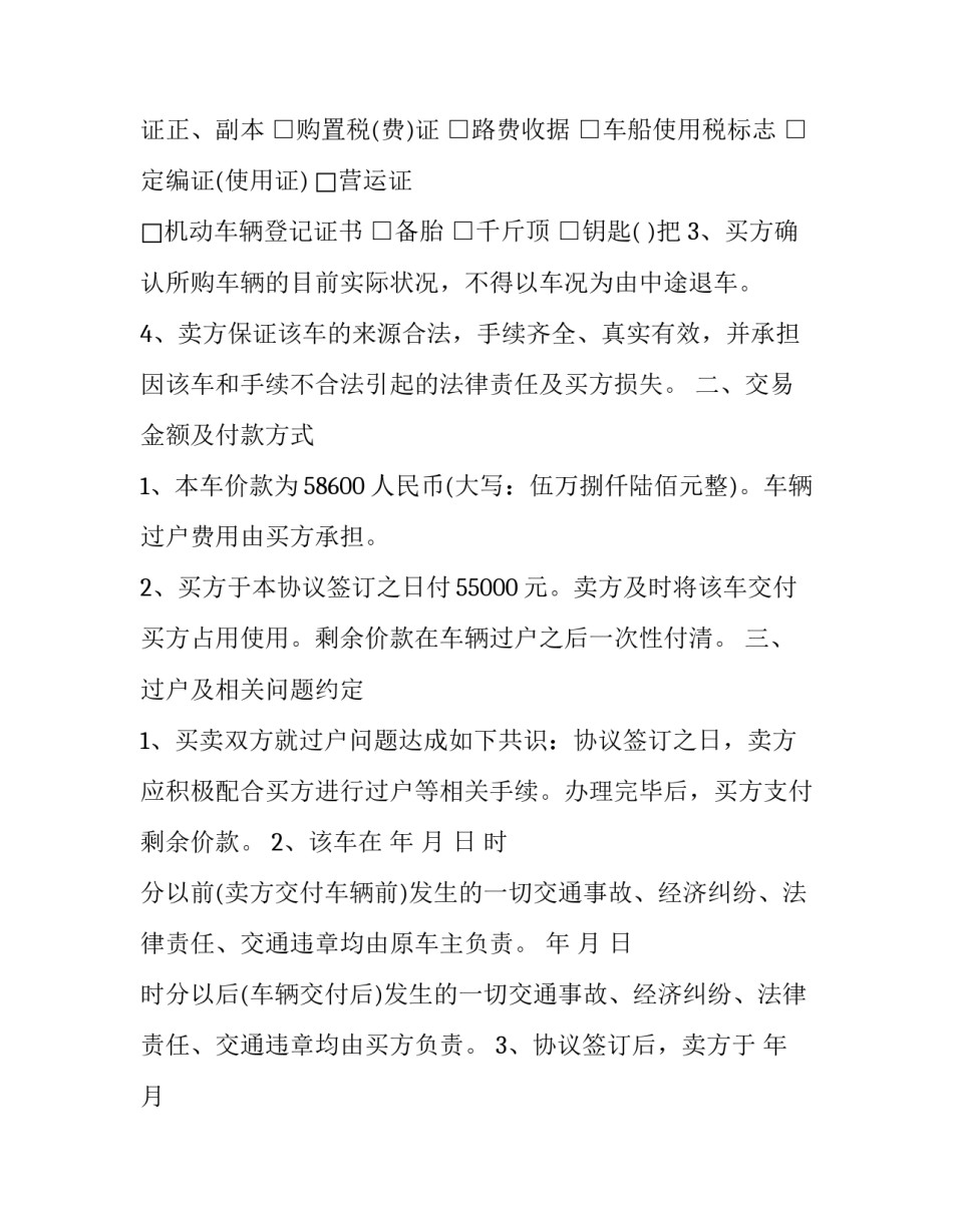二手车协议书好一点 买二手车协议书怎么写才有效(8篇)_第2页