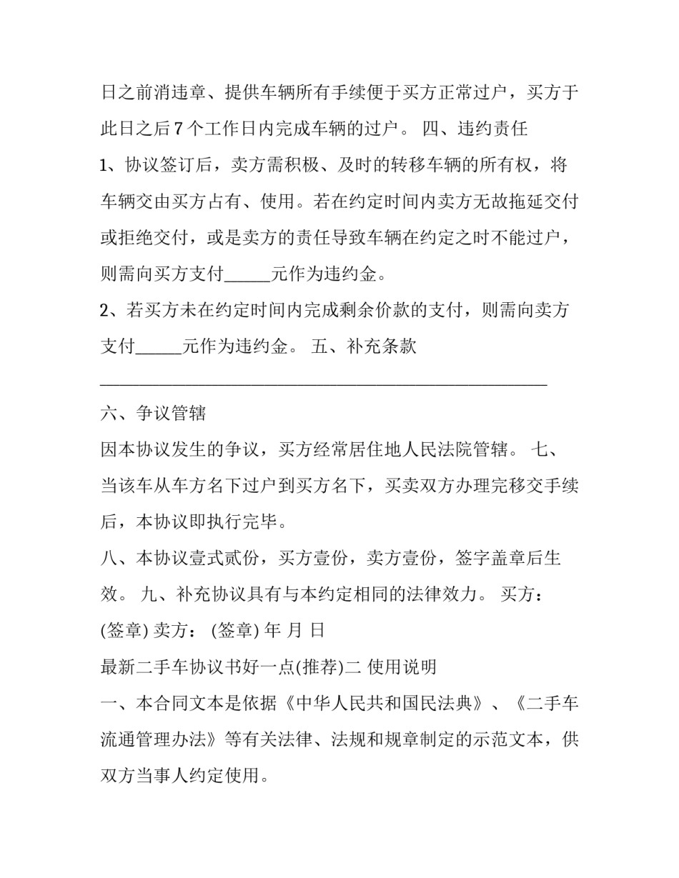 二手车协议书好一点 买二手车协议书怎么写才有效(8篇)_第3页