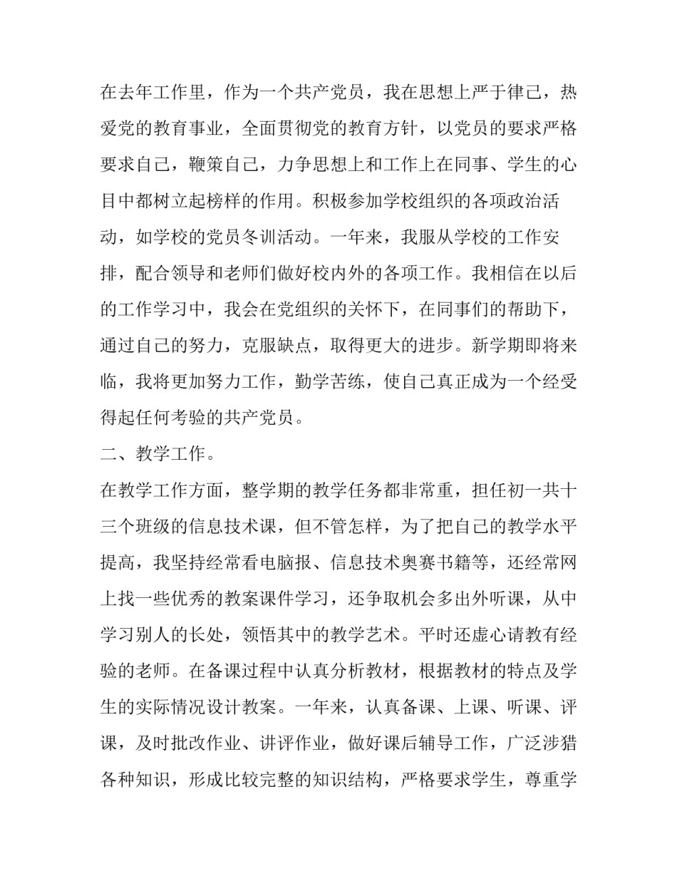 教师党员心得体会和方法 教师党员心得体会和方法论文(五篇)_第2页