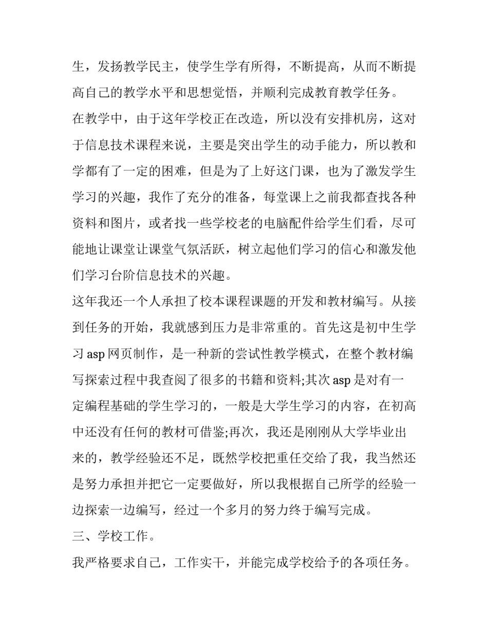 教师党员心得体会和方法 教师党员心得体会和方法论文(五篇)_第3页