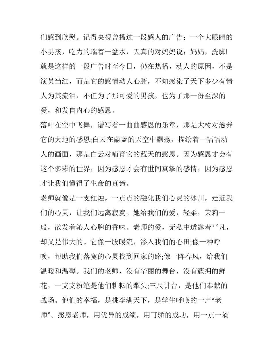 感恩之心幸福之路心得体会怎么写 幸福之路的感悟(三篇)_第2页