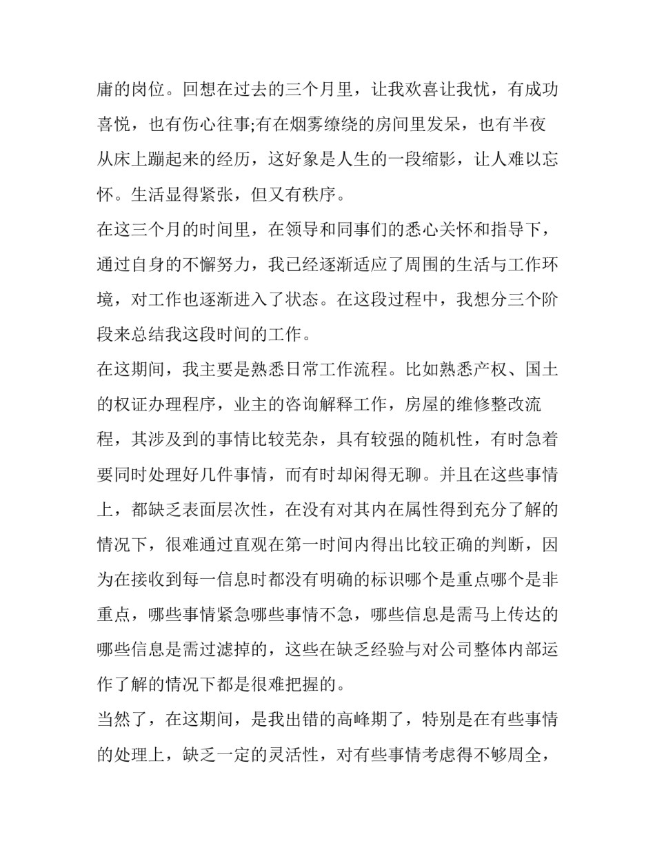 员工转正申请书格式模板 员工转正申请书简短的范文(8篇)_第2页