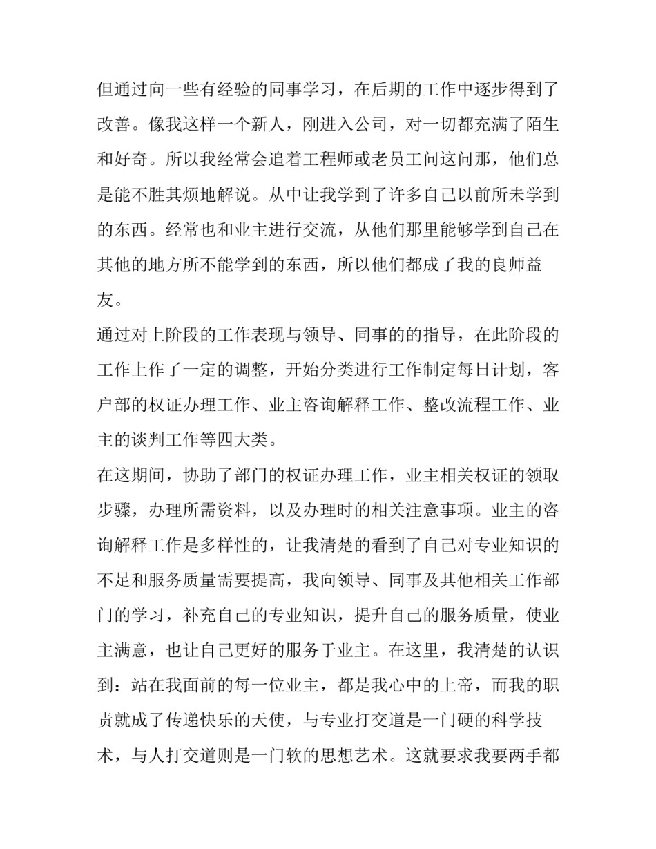 员工转正申请书格式模板 员工转正申请书简短的范文(8篇)_第3页