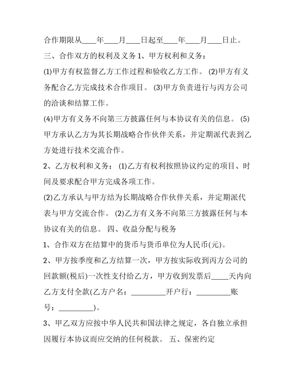 战略机制心得体会实用 好战略坏战略心得体会(四篇)_第2页