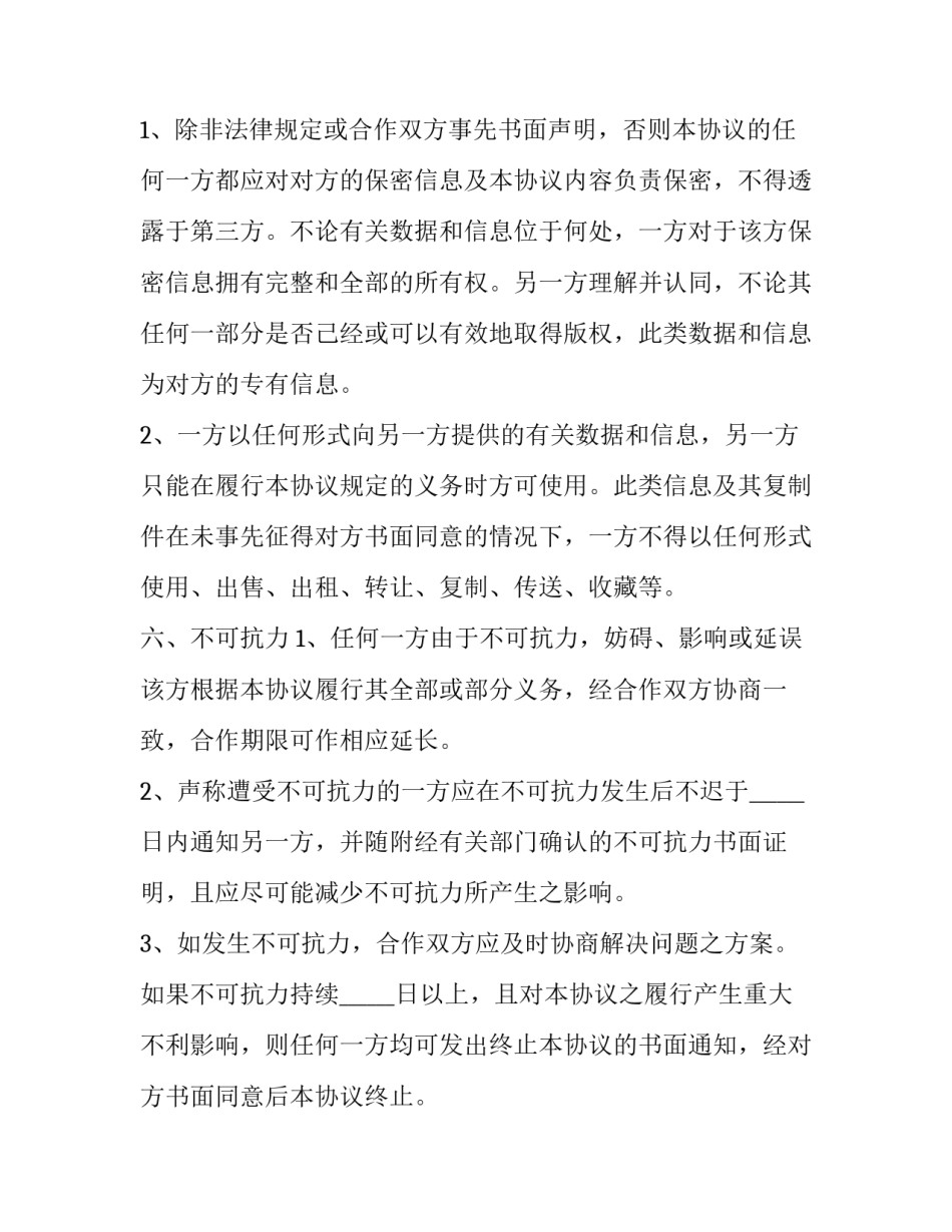 战略机制心得体会实用 好战略坏战略心得体会(四篇)_第3页