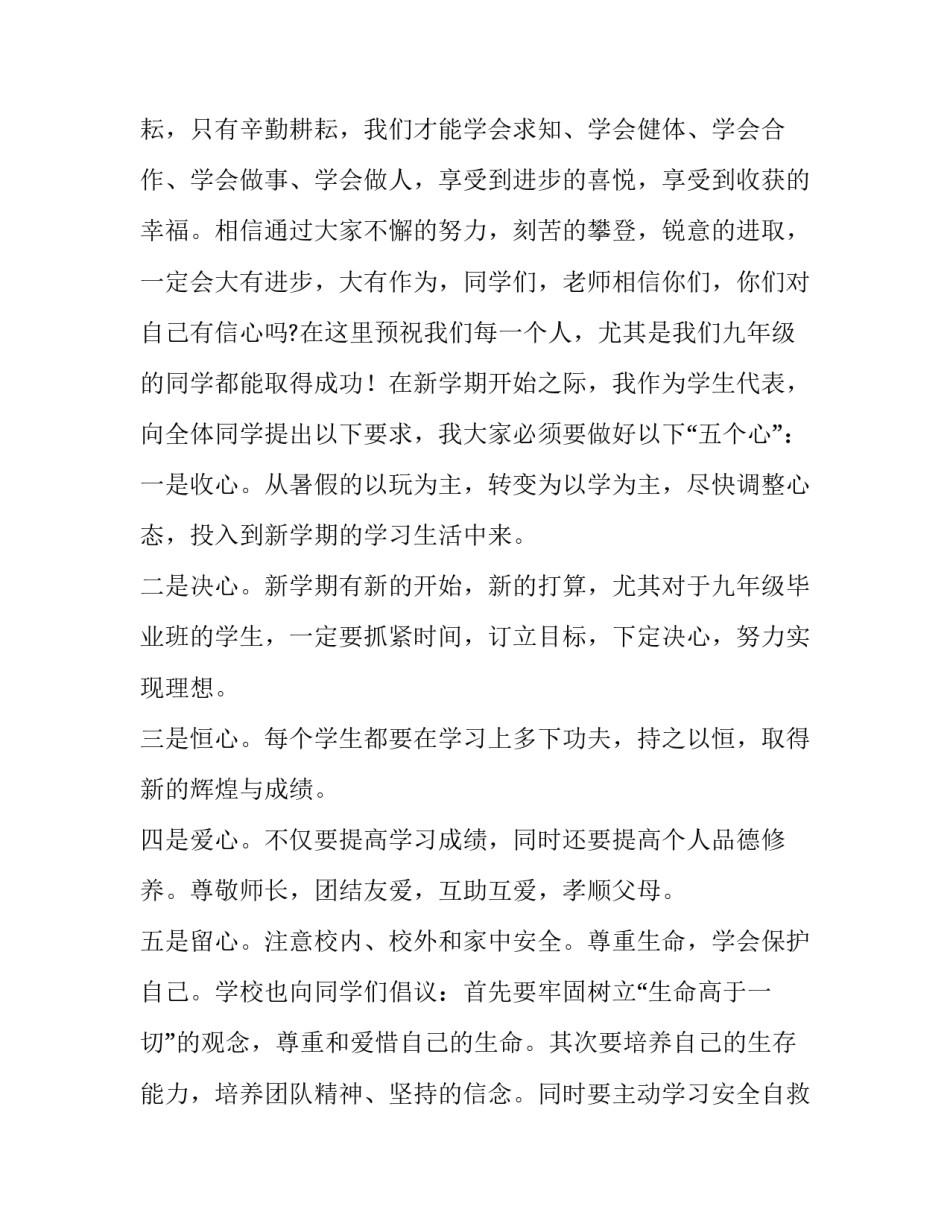 最新疫情主题国旗下讲话 疫情防控国旗下讲话题目(七篇)_第3页