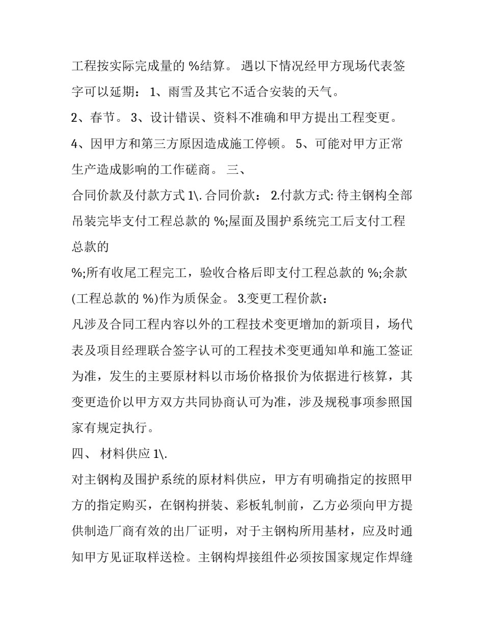 厂房赠予协议书 厂房赠予协议书怎么写(九篇)_第2页
