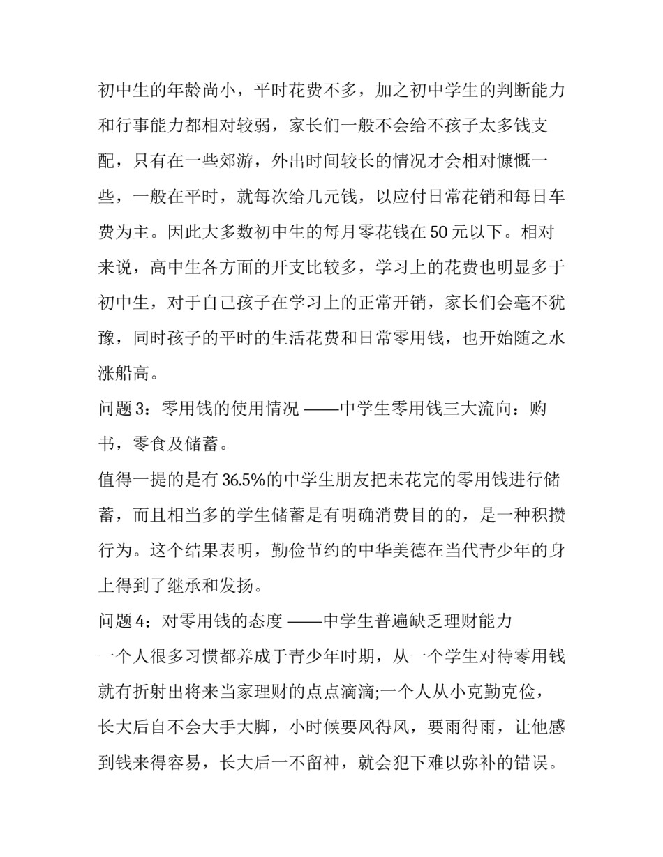 对金钱的理解演讲稿怎么写 关于金钱的演讲稿5分钟(九篇)_第2页