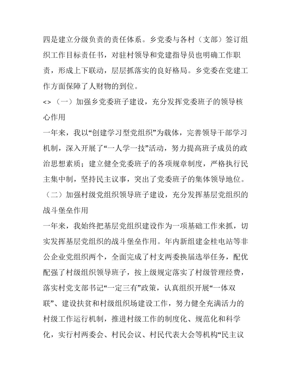 基层党务工作心得体会范本 基层党务培训心得体会(6篇)_第2页